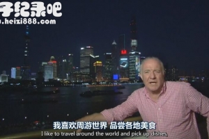 [里克·斯坦的上海美食之旅][1集][BBC纪录片][英语中字]720P下载